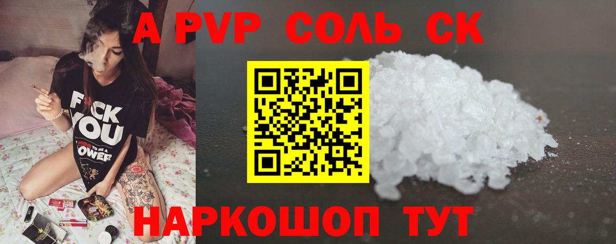 A PVP  Alpha PVP кристаллы  Alfa_PVP VHQ  Вход с VPN  Кандалакша 