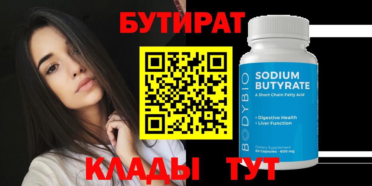 Кандалакша  Бутират Butirat  Вход с VPN 