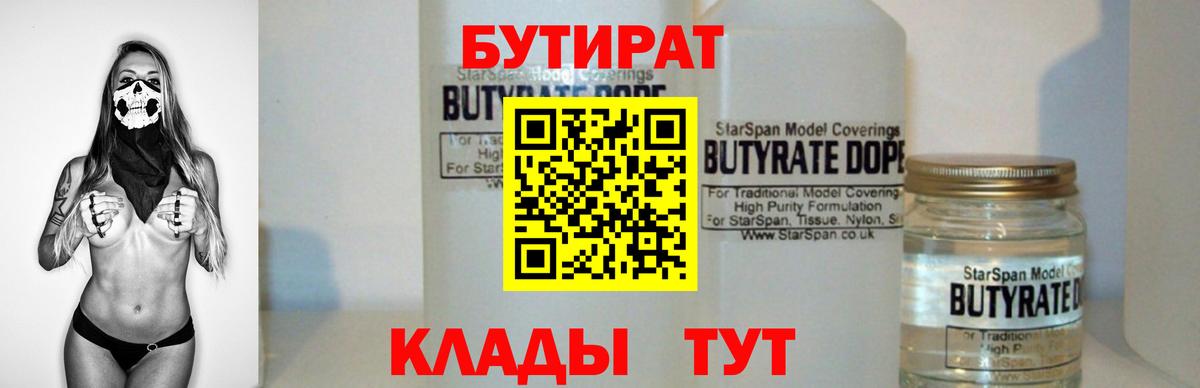 БУТИРАТ BDO 33% Кандалакша