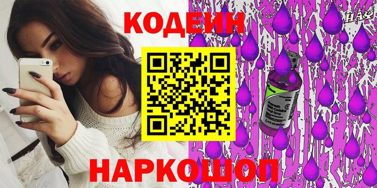 даркнет сайт  Вход с VPN  Кандалакша  Кодеин напиток Lean (лин) 